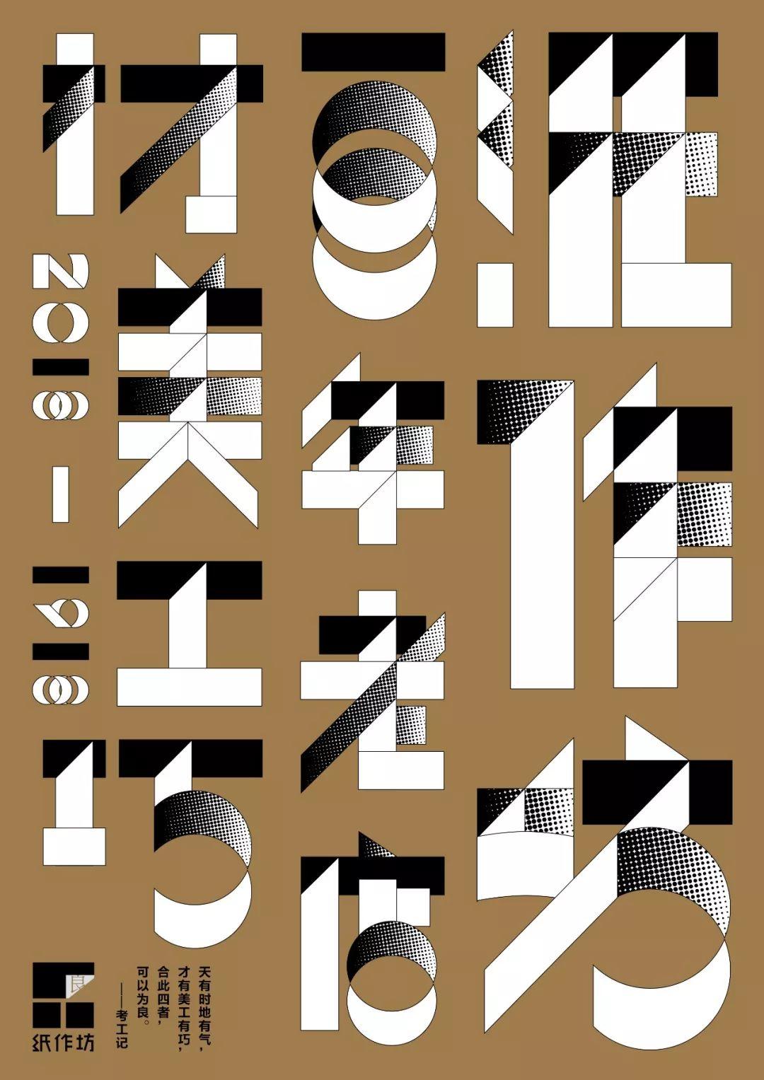 2018第十九届白金创意国际大学生平面设计大赛海报类获奖作品赏析